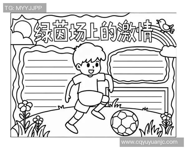 足球明星风采大揭秘小报图片展示他们的精彩瞬间与辉煌成就